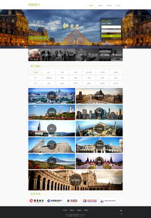 旅游網(wǎng)站設(shè)計(jì) 打造吸引眼球的網(wǎng)頁(yè)與卓越用戶(hù)體驗(yàn)