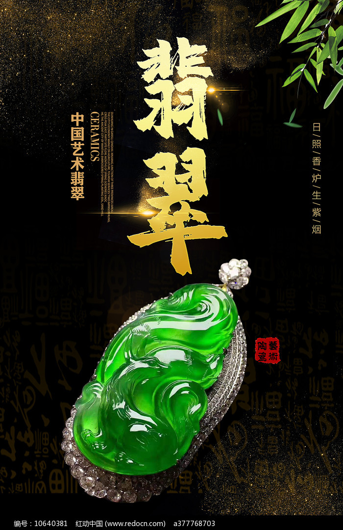 翡翠首飾 東方雅韻的永恒見證